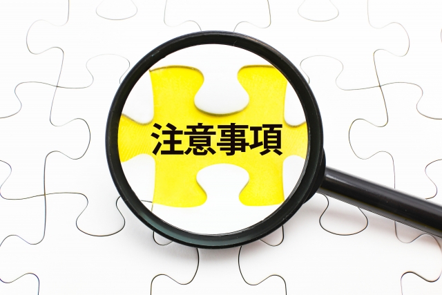 注意事項の文字列と虫眼鏡