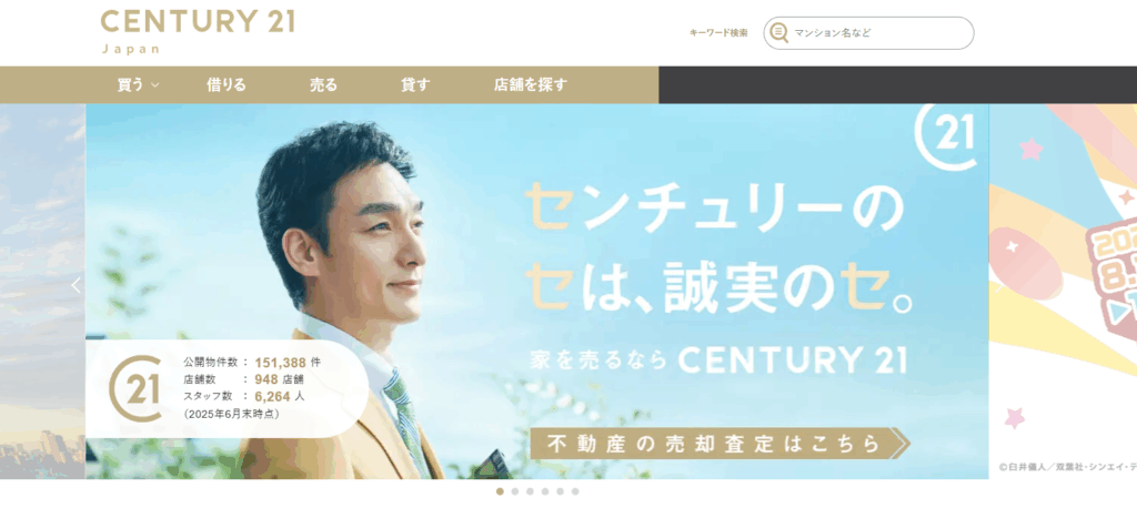 センチュリー21公式サイトトップページ