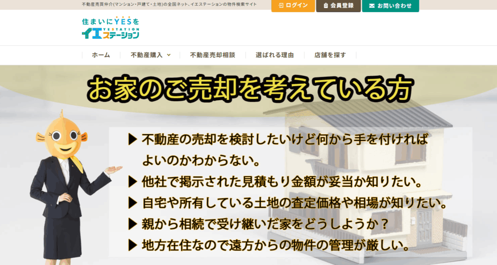 イエステーション公式サイトトップページ