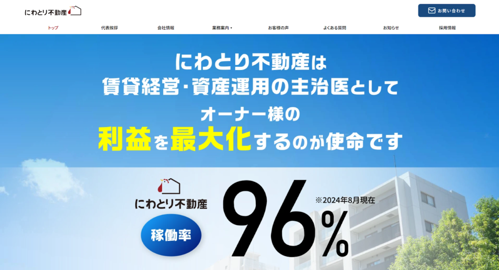 株式会社にわとり不動産公式HPの画像