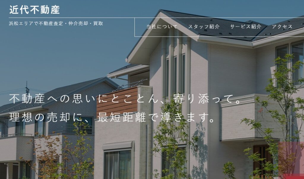近代不動産