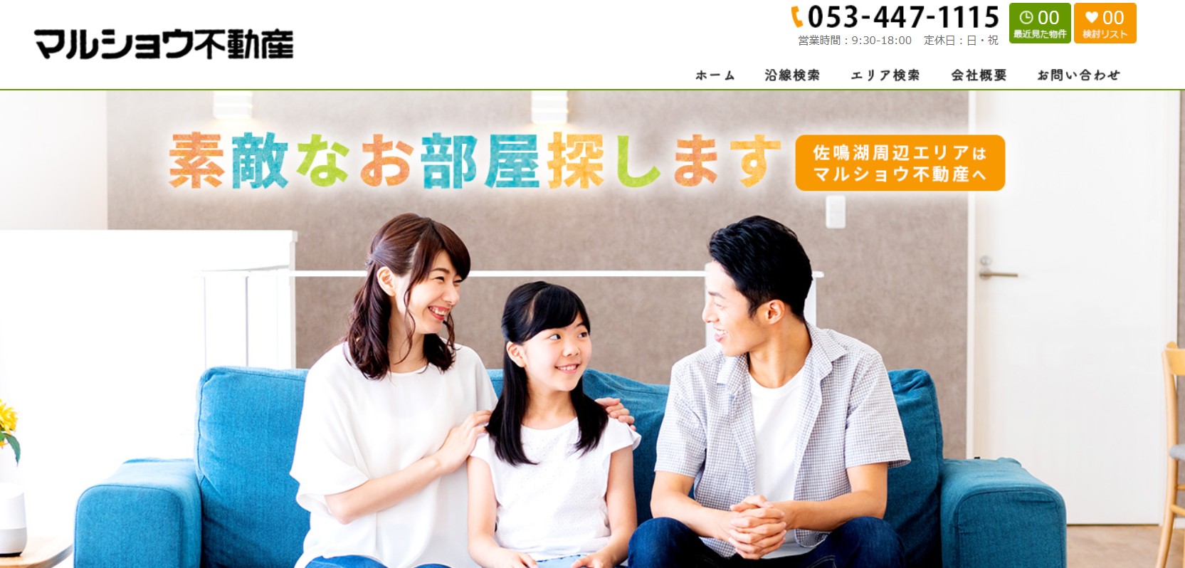 不動産売却・買取の難しさとは?マルショウの強みと成功事例