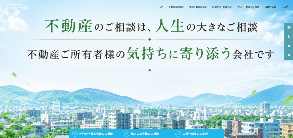 カワイ不動産有限会社 公式HPの画像