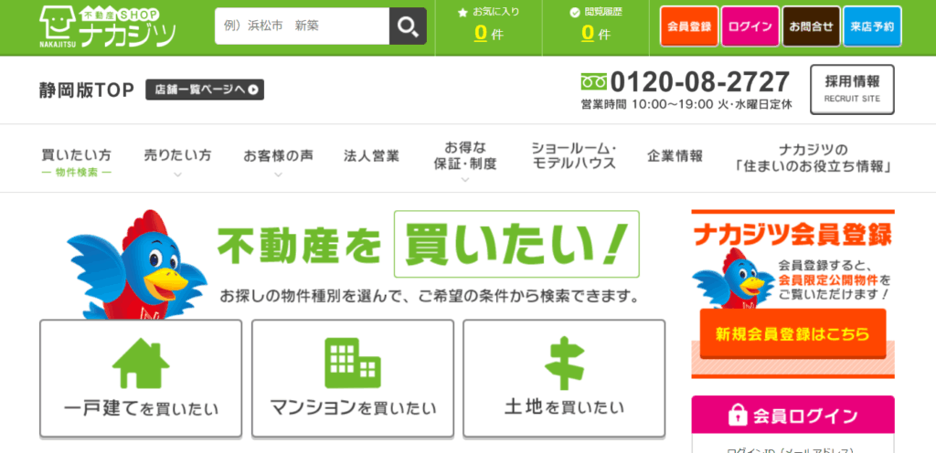 株式会社不動産SHOPナカジツ 浜松本店