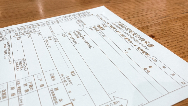 戸籍証明交付申請書の画像