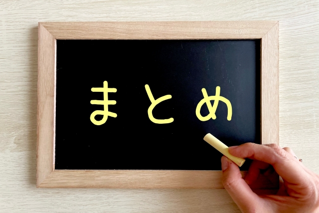 まとめの文字と黒板