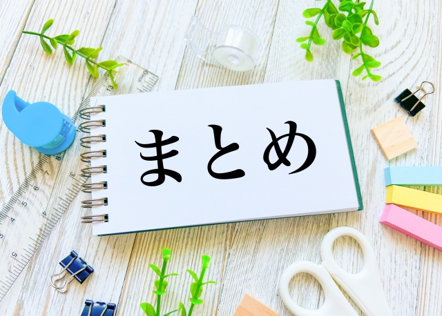 文房具とまとめ 学習イメージ