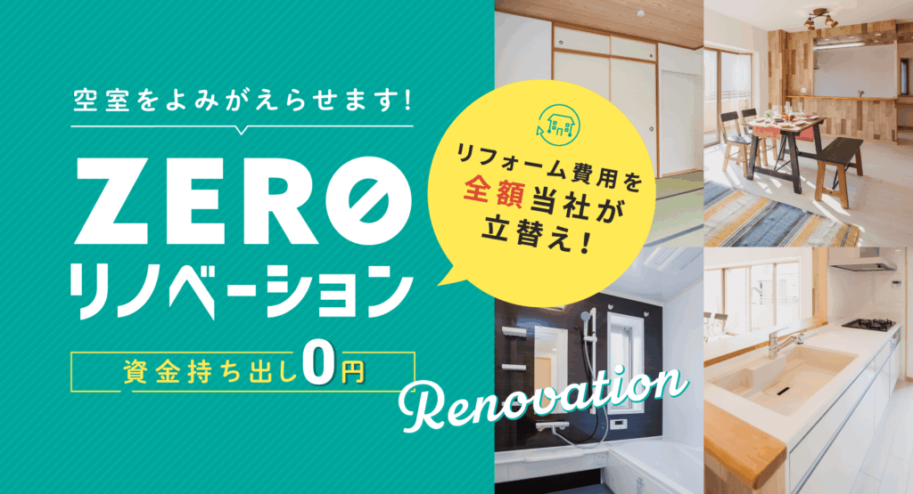 ZERO HEYAの広告バナー
