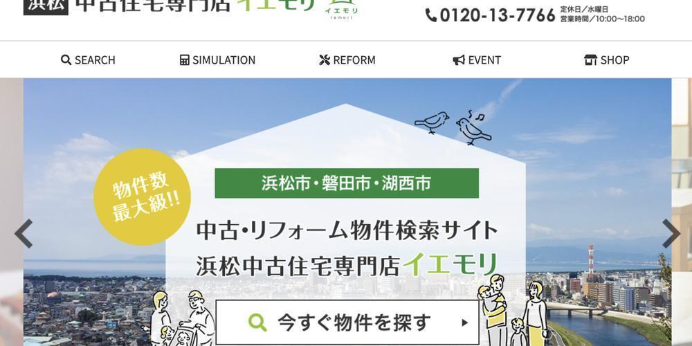 スピード重視の方必見!中古住宅専門店イエモリの売却サポート評判・口コミまとめ