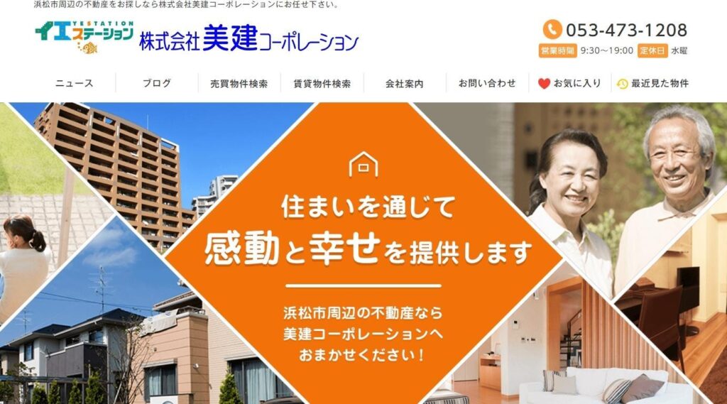 美健コーポレーション 公式サイト