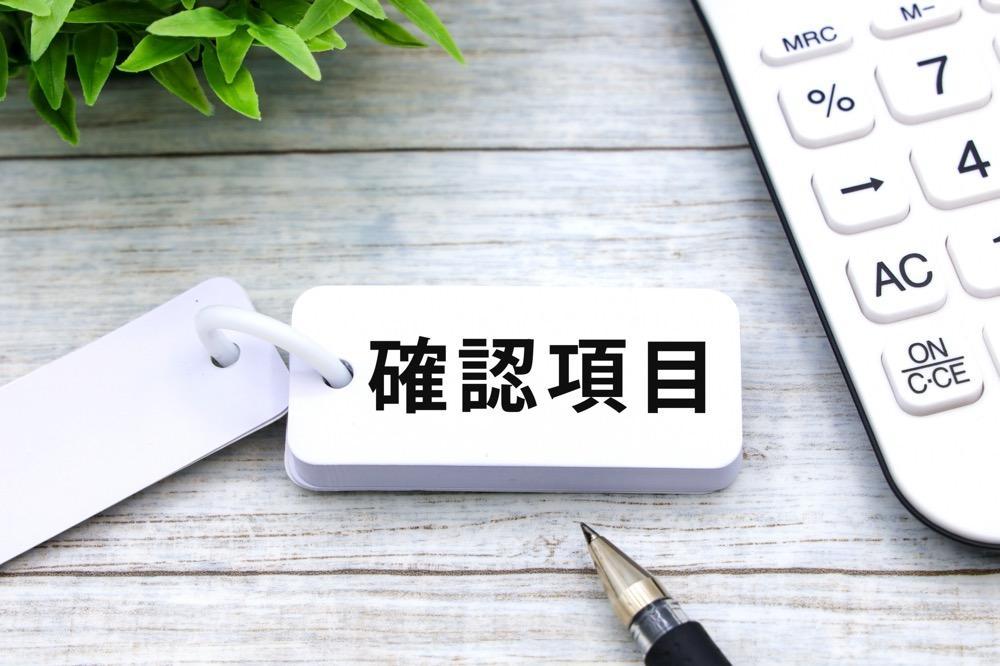 売却前の確認項目タグと電卓