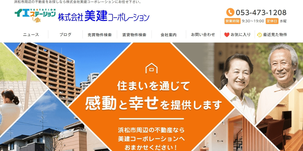 美建コーポレーション公式サイトトップページ