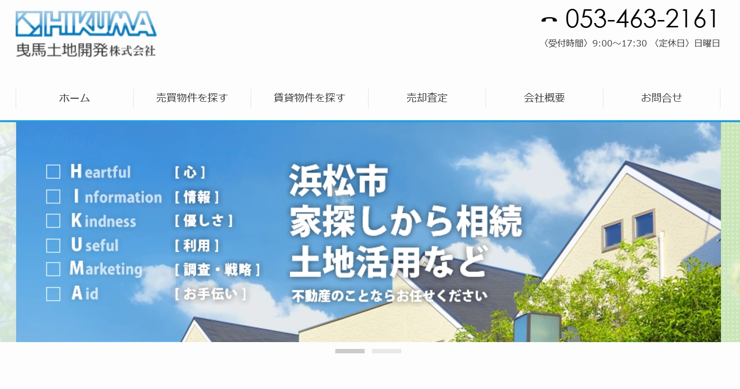 【不動産売却】浜松市で半世紀超の信頼!曳馬土地開発の口コミ評判は?