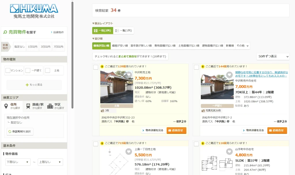 曳馬土地開発株式会社
