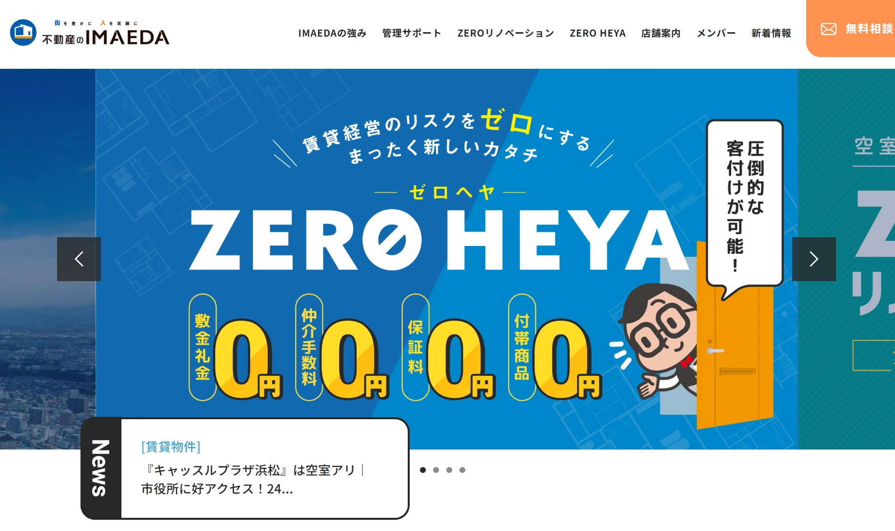 【浜松市不動産売却】相続相談対応も魅力~不動産パートナーIMAEDAの口コミ評判