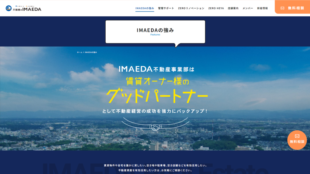 株式会社IMAEDA公式HPの画像