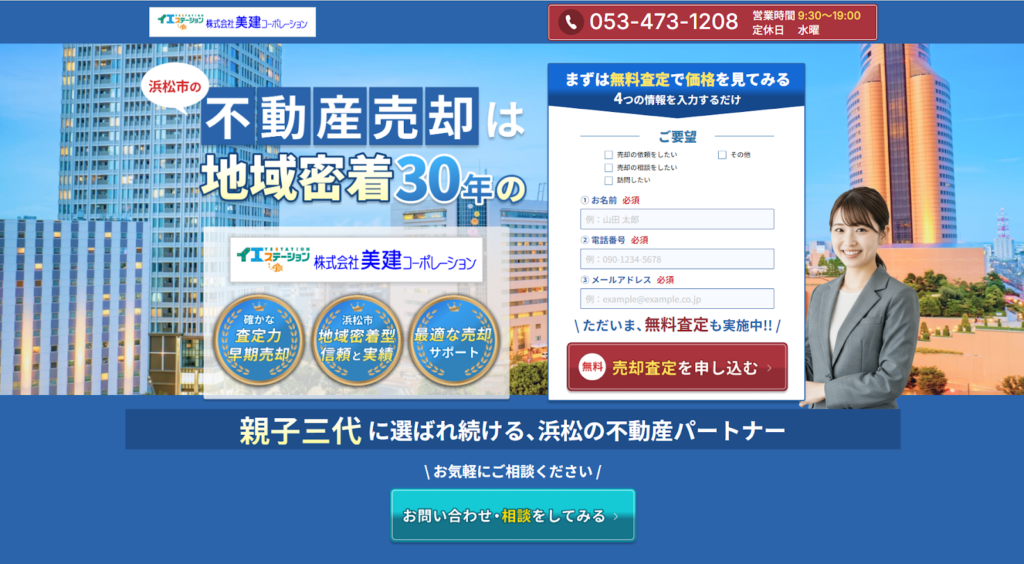 株式会社美建コーポレーション公式HPの画像