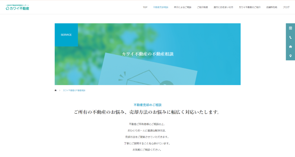 カワイ不動産有限会社公式HPの画像