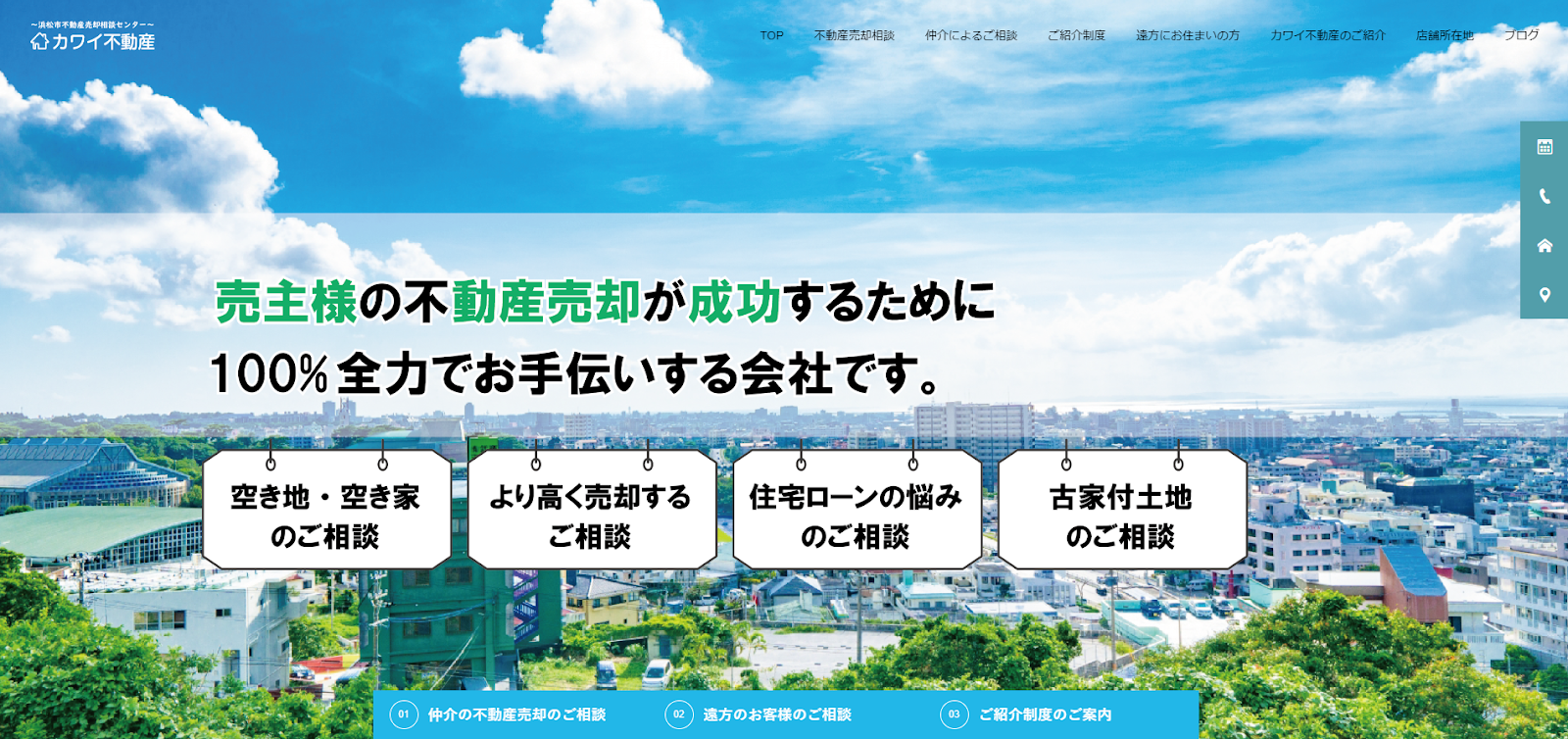 カワイ不動産の口コミ評判を徹底調査
