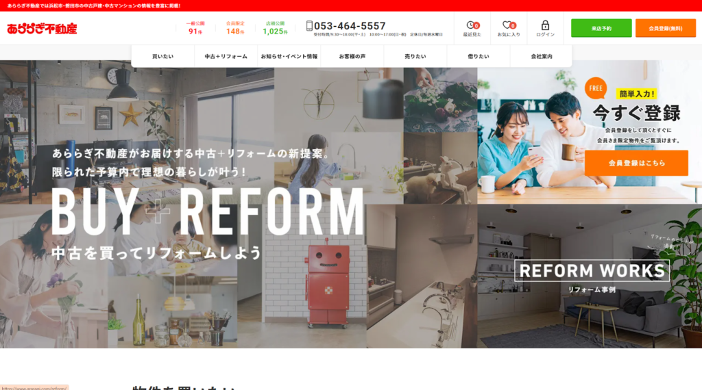 あららぎ不動産株式会社公式HPの画像