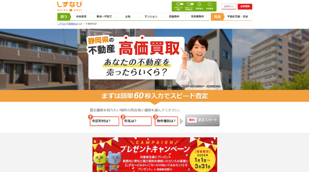 しずなび 浜松駅南店 しずなび株式会社(旧:静岡セキスイハイム不動産)公式HPの画像