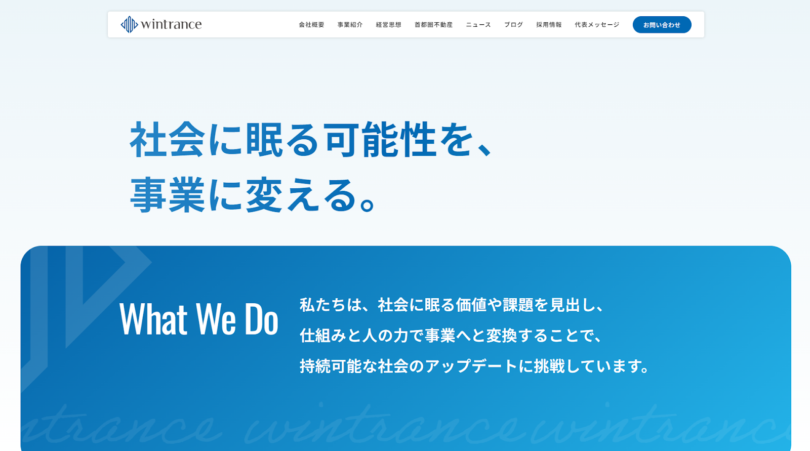 空き家の買取・仲介全国対応｜ウィントランスの不動産売却（買取・仲介）評判を調査
