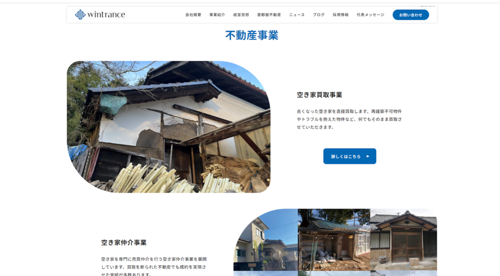 株式会社ウィントランス公式HPの画像