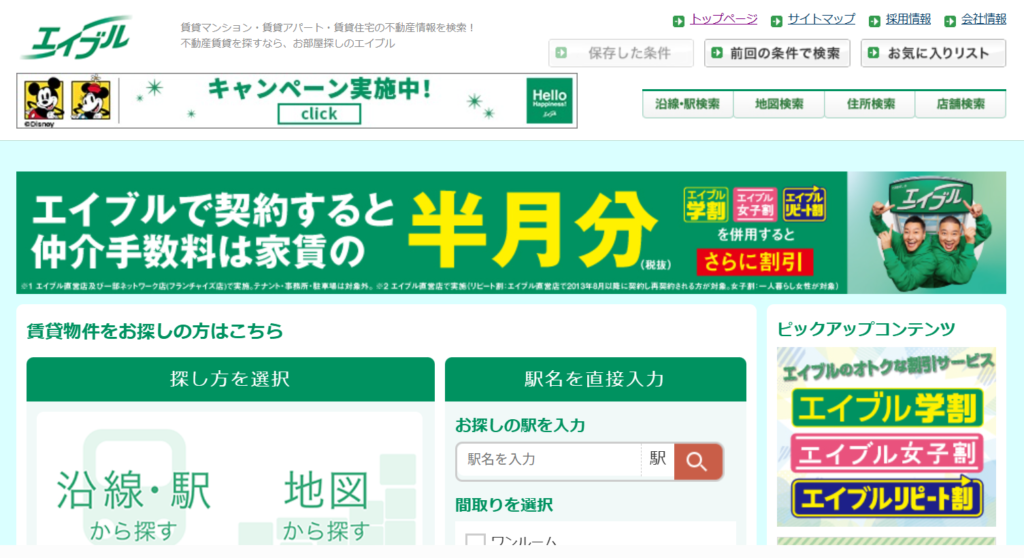エイブルネットワーク公式HPの画像