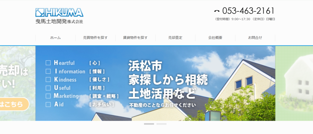 曳馬土地開発公式HPの画像