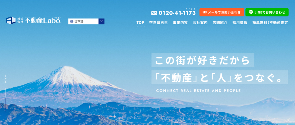 不動産Labo.公式HPの画像