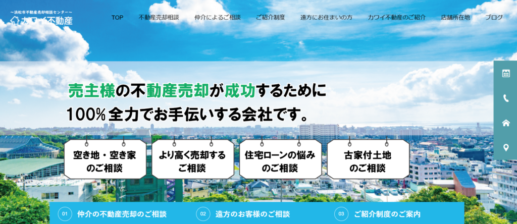 カワイ不動産公式HPの画像