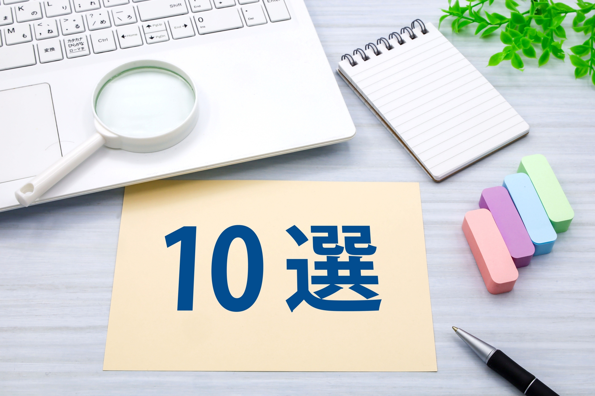 浜松市の不動産売却会社おすすめ10選【2026年版】評判・特徴を比較