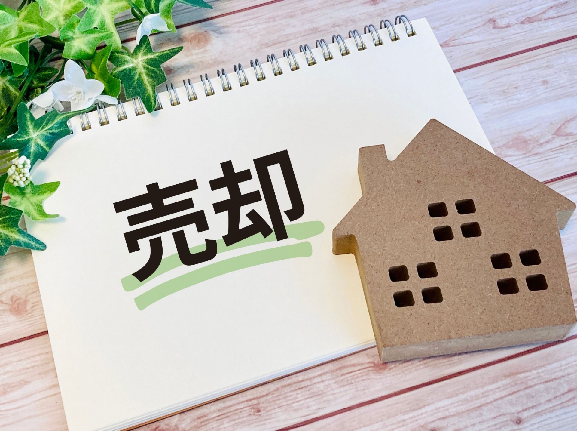 浜松市北区（現・浜名区）の空き家・相続不動産売却ガイド｜特例・手続き・査定のポイント
