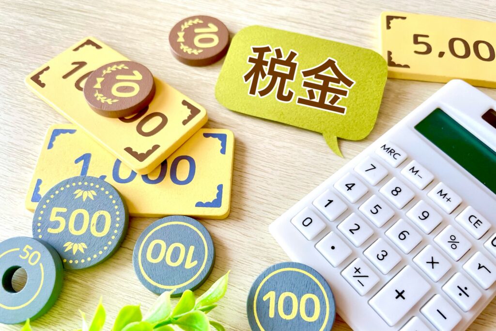 税金